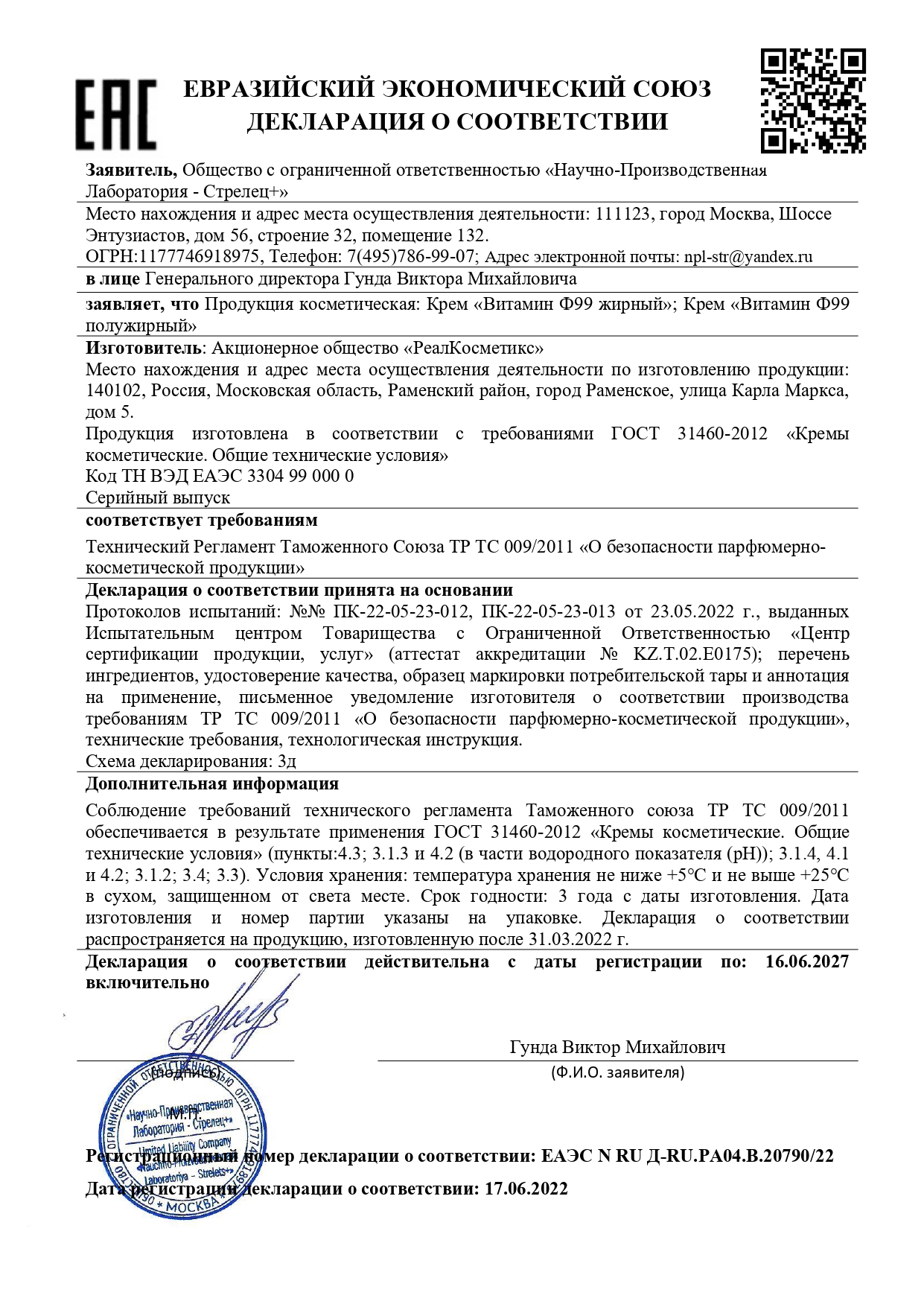 Декларация доп №1